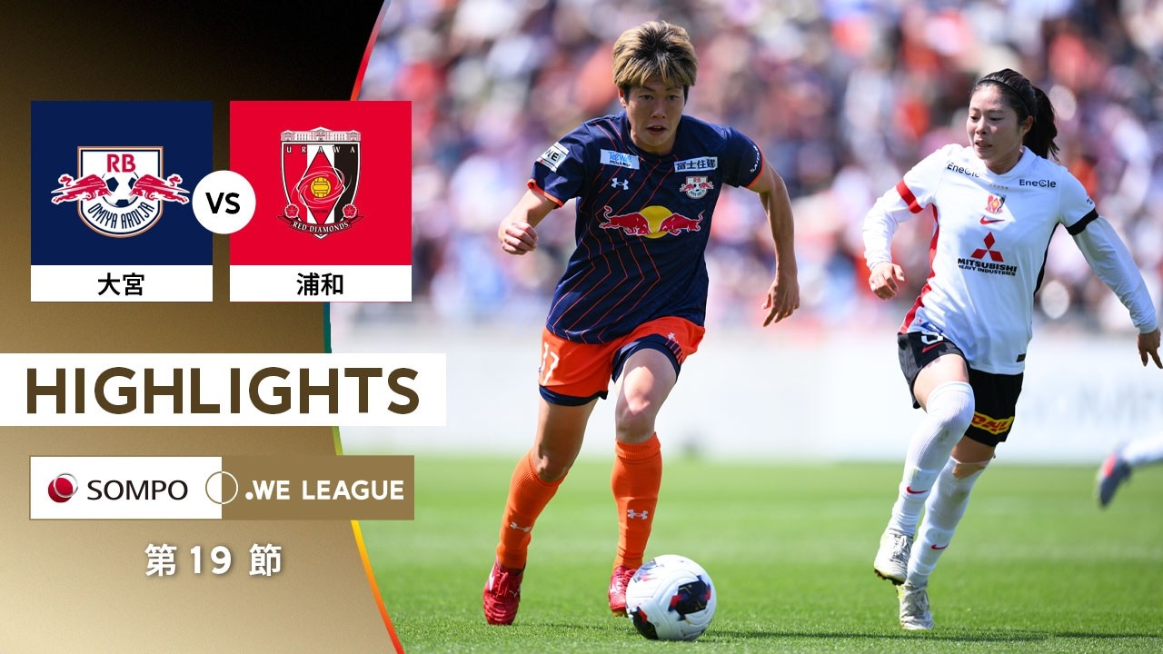 Official] Highlights: RB Omiya Ardija Women vs Mitsubishi Heavy