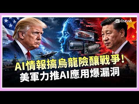 AI Misinformation Nearly Triggered a US-China War! US Military Misidentified Chinese Ship Carryin...