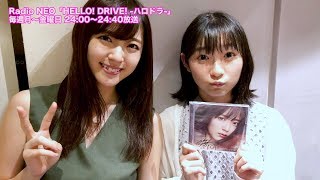 HELLO! DRIVE! -ハロドラ- 鈴木愛理･宮本佳林 ＃196