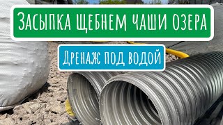 Щебень в чаше водоема. Емкости для кувшинок. Подача воды через дренаж