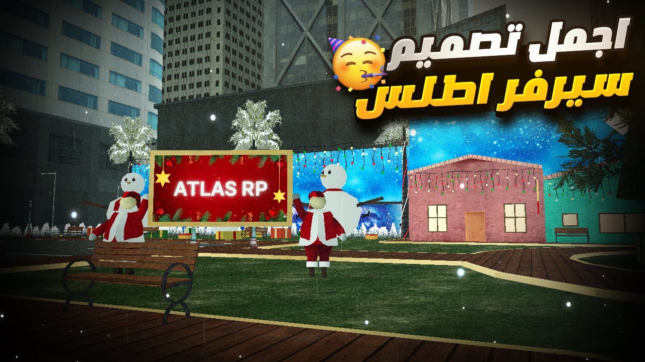 استكشاف سيرفر اطلس🌍اجمل تصميم🖍️عودة الزمن الجميل😍Atlas RP #gta #حياه_واقعيه