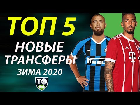 У АРСЕНАЛА НОВЫЙ ТРЕНЕР! ОШИБКА БАРСЕЛОНЫ | СВЕЖИЕ ТРАНСФЕРНЫЕ СЛУХИ 2020