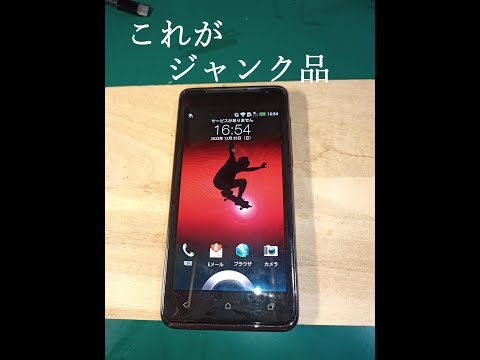600円（税込）ジャンクのスマホ - YouTube