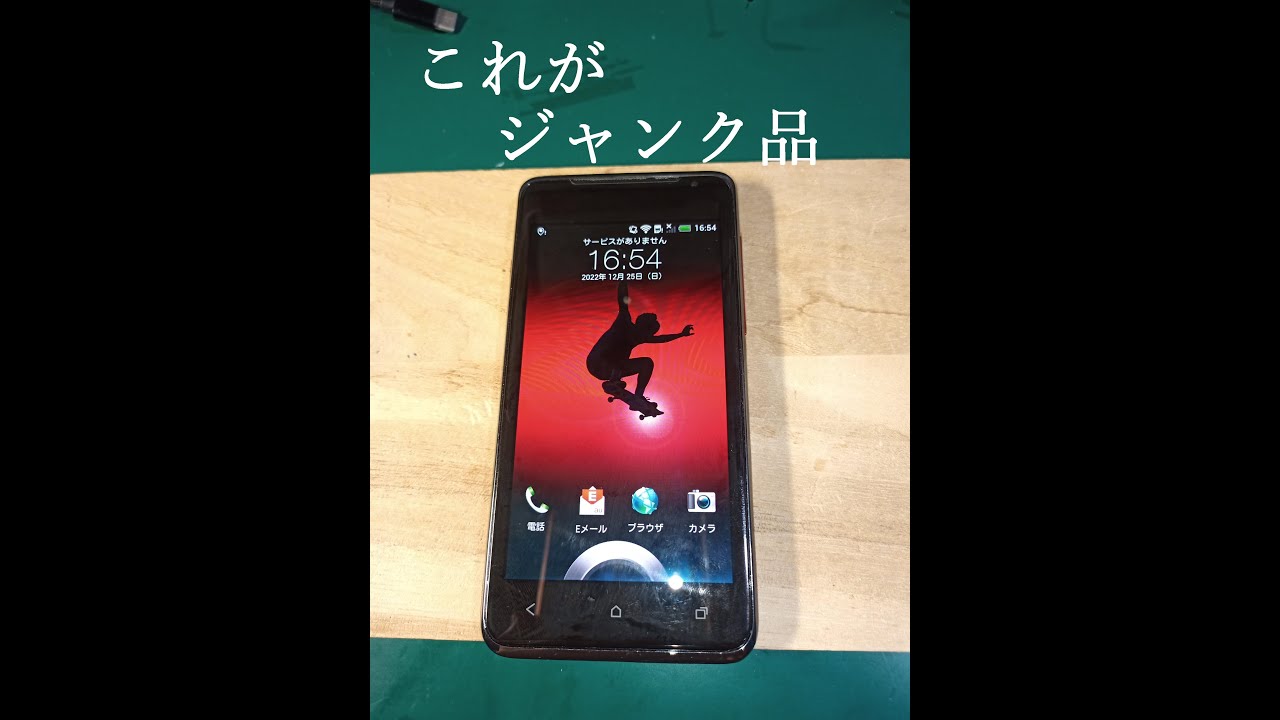 600円（税込）ジャンクのスマホ - YouTube
