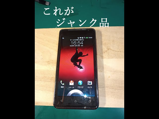 600円（税込）ジャンクのスマホ - YouTube