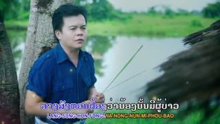 Video thumbnail of "ຟ້າອູ້ມຝົນຄືຄົນອູ້ມນ້ອງ ກິດາວເພັດ ໜູຫ່ວງ ฟ้าอู้มฝนคือคนอู้มน้อง KARAOKE"