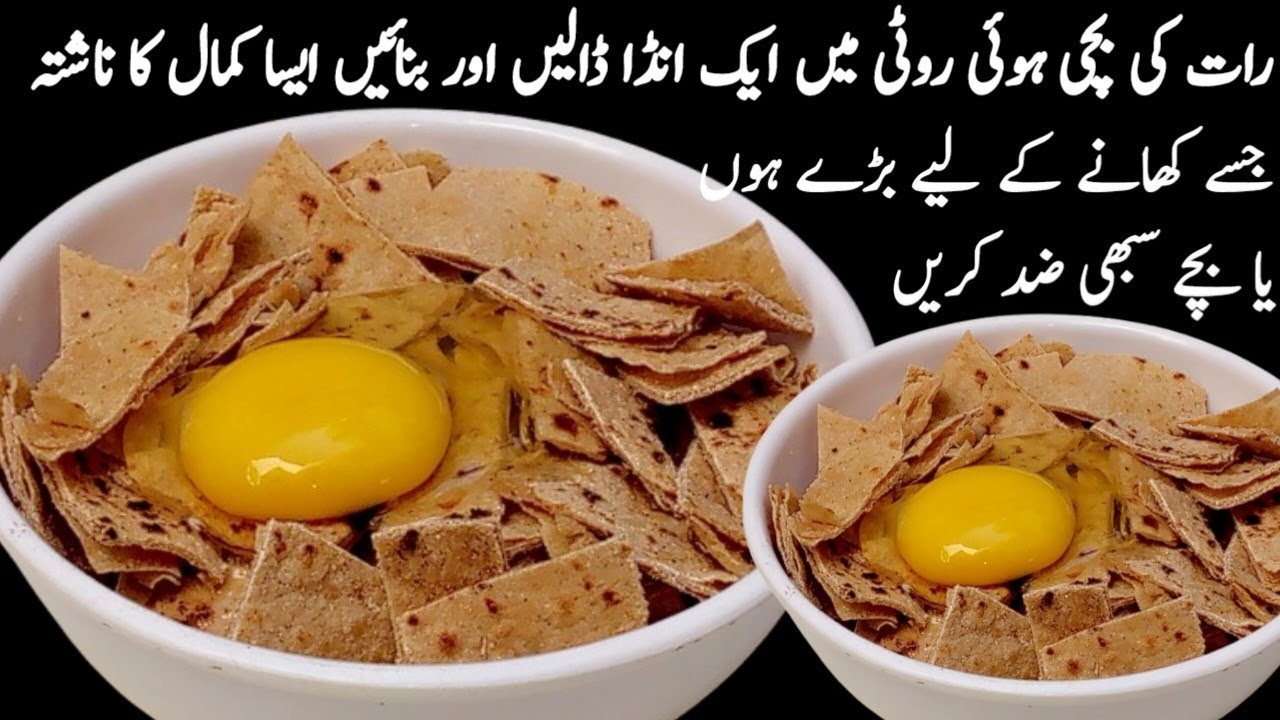 بچی ہوئی روٹی سے جب اپ یہ ریسپی بنائیں گے تو اپ جان بوجھ کر روٹیاں بچائیں گےbachi hui roti ki recipe