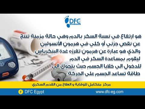 ما هو مرض السكر و ما هي أتواعة؟