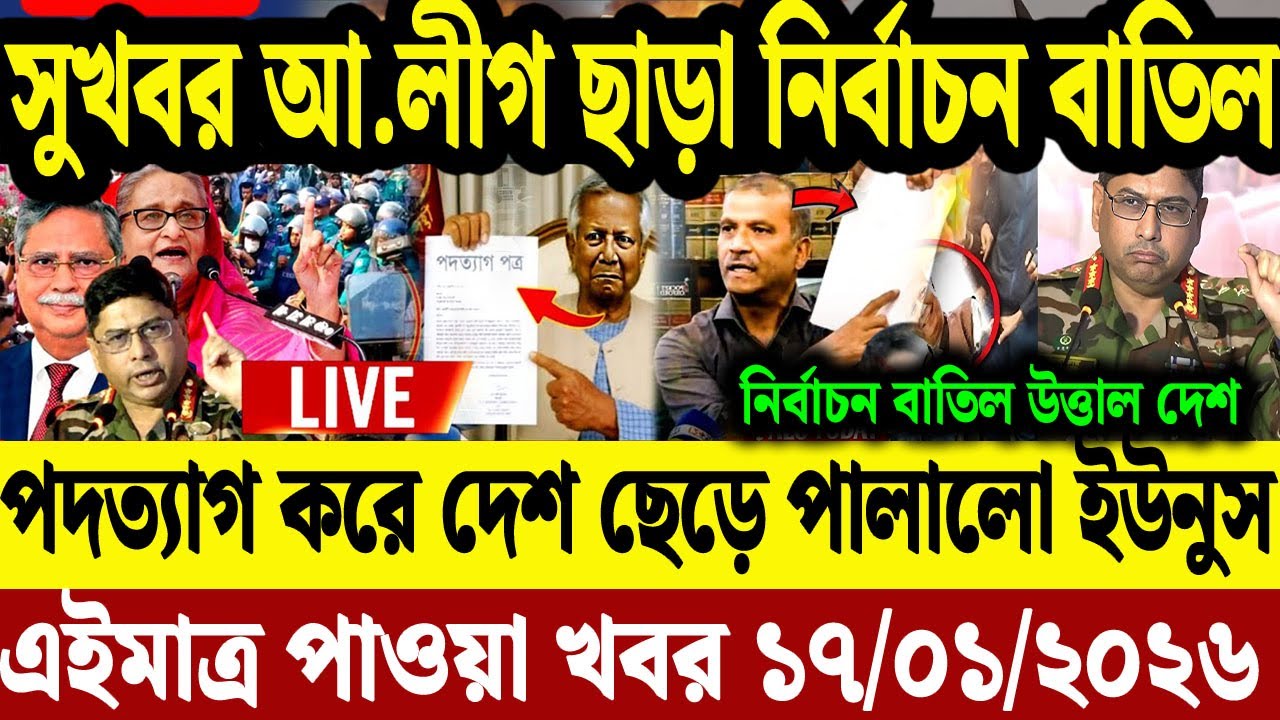 Ajker Bangla News  18 Jan 2026 | Bangladesh Letest News | Somoy Sangbad News | Top BD Live News
