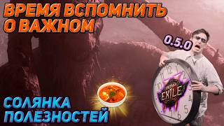 Пачка советов перед стартом лиги 0.5.0 в PoE 2!