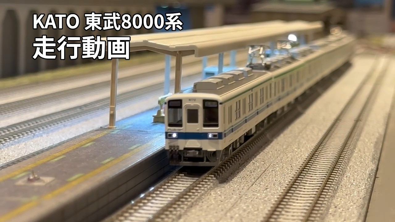 KATO 東武8000系6両セットをレビュー｜野田線・東上線の編成や