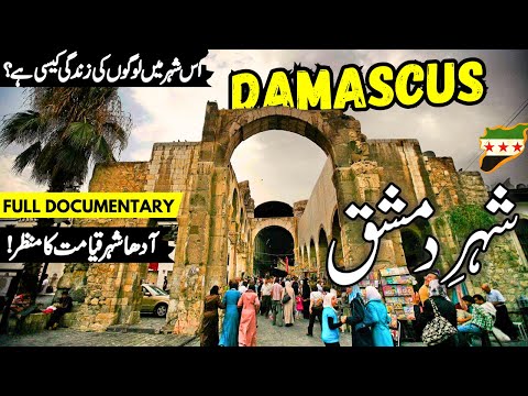 Explore Damascus Old City, Syria: History Travel Documentary