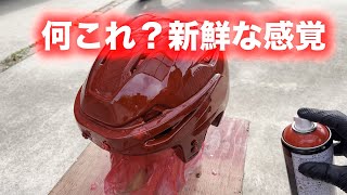 実験的にラッピング塗装に挑戦する！！【自家塗装】【ラッピング】【ラバー塗料】【塗料】【ヘルメット塗装】