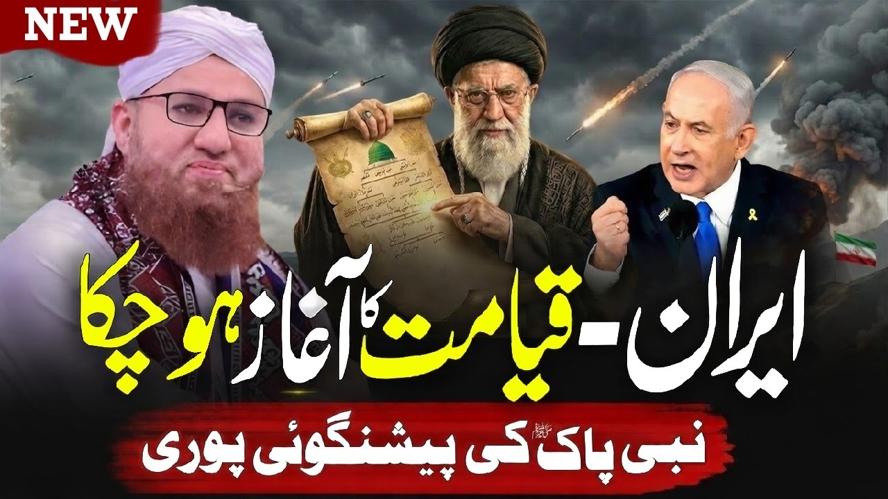 Iran 🇮🇷 Ke Bare Mein Nabi ﷺ Ki Peshgoi | History of Persian Iran | Abdul Habib Attari Bayan