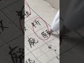 今日は学校帰りに自習室で3時間勉強してきました！凄く集中出来ました︎☺︎ #勉強垢 #漢字 #テスト #字 #筆記音 #リール #study #高校生 #勉強