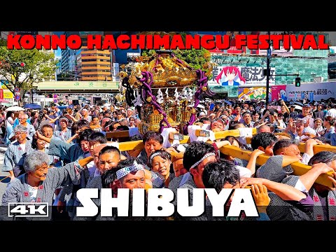 【渋谷に全員集合!】渋谷金王八幡宮例大祭 2024|Konno Hachimangu Festival|連合渡御 日本の祭り 4K Traditional Japanese Festivals