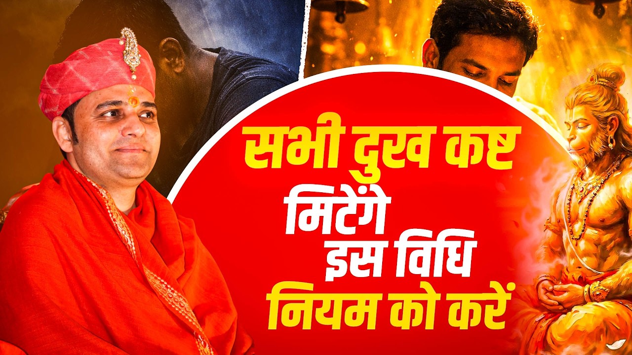 सभी दुख कष्ट मिटेंगे इस विधि नियम को करें | #shreebalajidhamhaansi #problem #sad