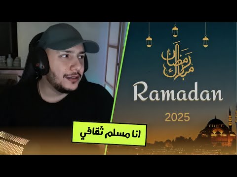 نصائح للادينيي مجتمعنا في رمضان