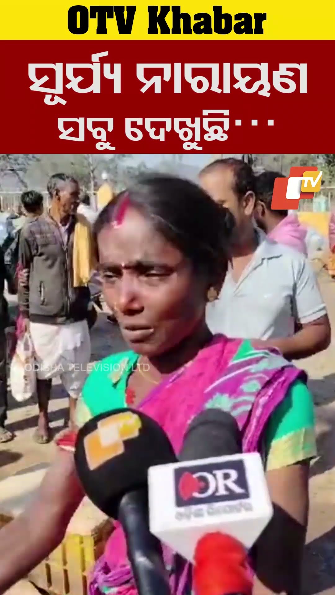 ଏ ସୂର୍ଯ୍ୟ ନାରାୟଣ ସବୁ ଦେଖୁଛି। ଆମେ ଗରୀବ ଲୋକ। ଏମିତି ଅତ୍ୟାଚାର ଭଲ ନାହିଁ । #Baliguda #OTV  #OdishaTV