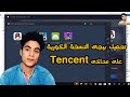 تحميل ببجى النسخة الكورية على محاكى Tencent | Pubg Korean