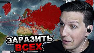 МАЗЕЛЛОВ ИГРАЕТ В Plague Inc / ПРОХОЖДЕНИЕ МАЗЕЛОВ
