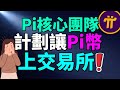 Pi network  pi pipipipi