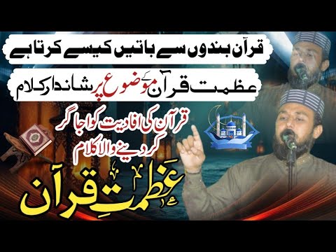 Quran Dila Dy Zung Utary قرآن دلاں دے زنگ اتارے By Molana Qari Muhammad Zeeshan Elahi Very Nice 