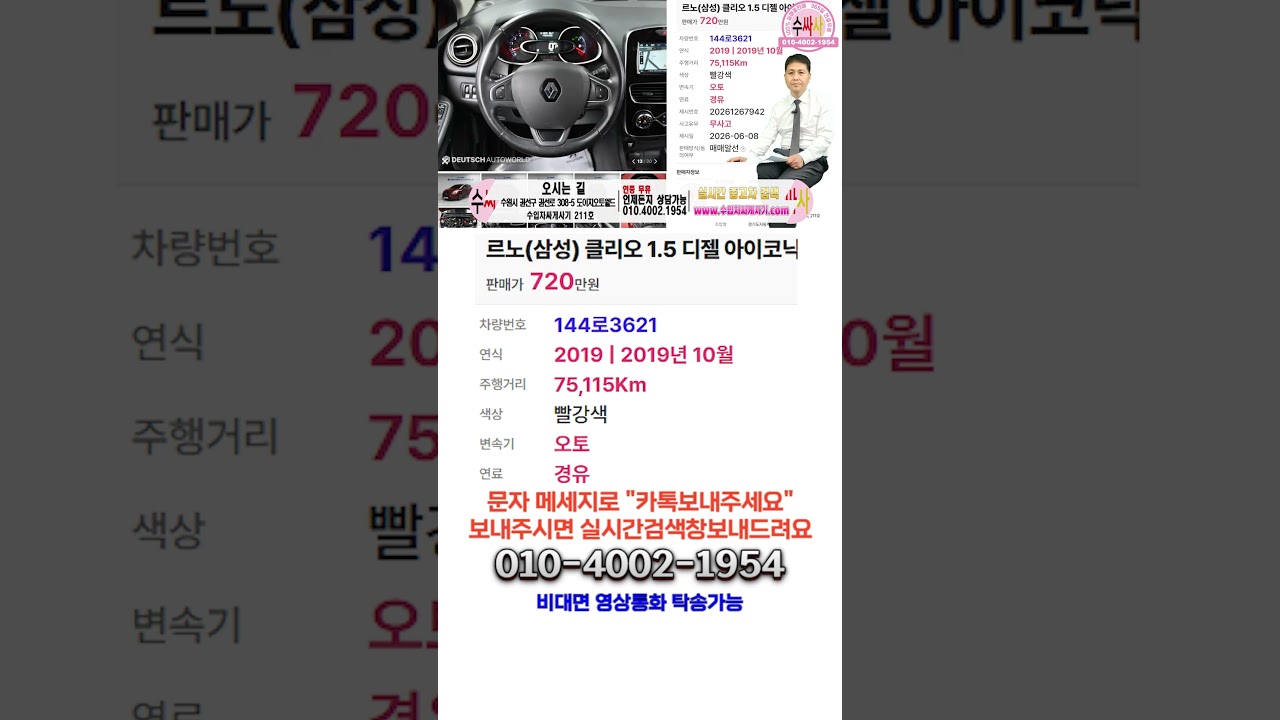 클리오 중고차가성비 무한최저가 완전무사고 1만KM 보증[ft.3621 수입차싸게사기 수원중고차] @수입차싸게사기 #클리오  #중고차 #중고차추천 #수원중고차 #수입차싸게사기