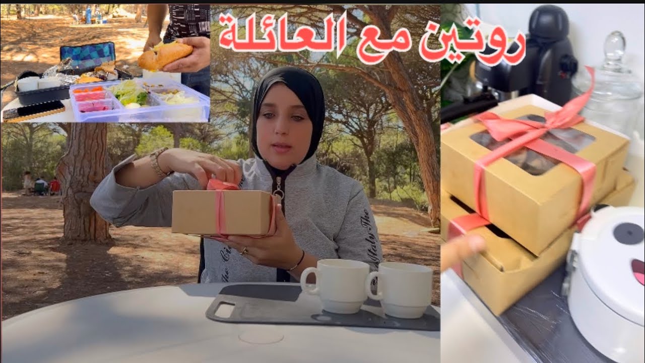 روتين تحفيزي💯لي ضروري منو وجدت سندوش شمالي👌أجواء العائلة في الغابة مديونة