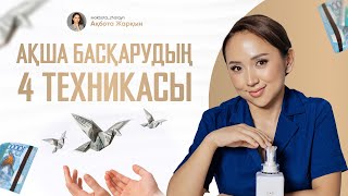 видео: Қалай 6 айда 57 млн қарыздан құтылып, миллионер МАССАЖИСТ болдым? | Ақбота Жарқын картинка: Қалай 6 айда 57 млн қарыздан құтылып, миллионер МАССАЖИСТ болдым? | Ақбота Жарқын