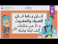 كان ياما كان الصياد والعفريت ج2 من حكايات ألف ليلة وليلة الصف السادس قراءة النصوص 