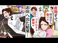 初産で女の子を産んだ私に旦那と姑「明日から働け！でなければ今すぐ離婚！」私「…わかりました」→産後翌日に私に無理難題を伝えた結果私は過労で倒れ…娘も…【スカッとする話】