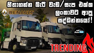 Renault T460 - Comfort Prime Mover Review (Sinhala) | Auto Hub screenshot 2