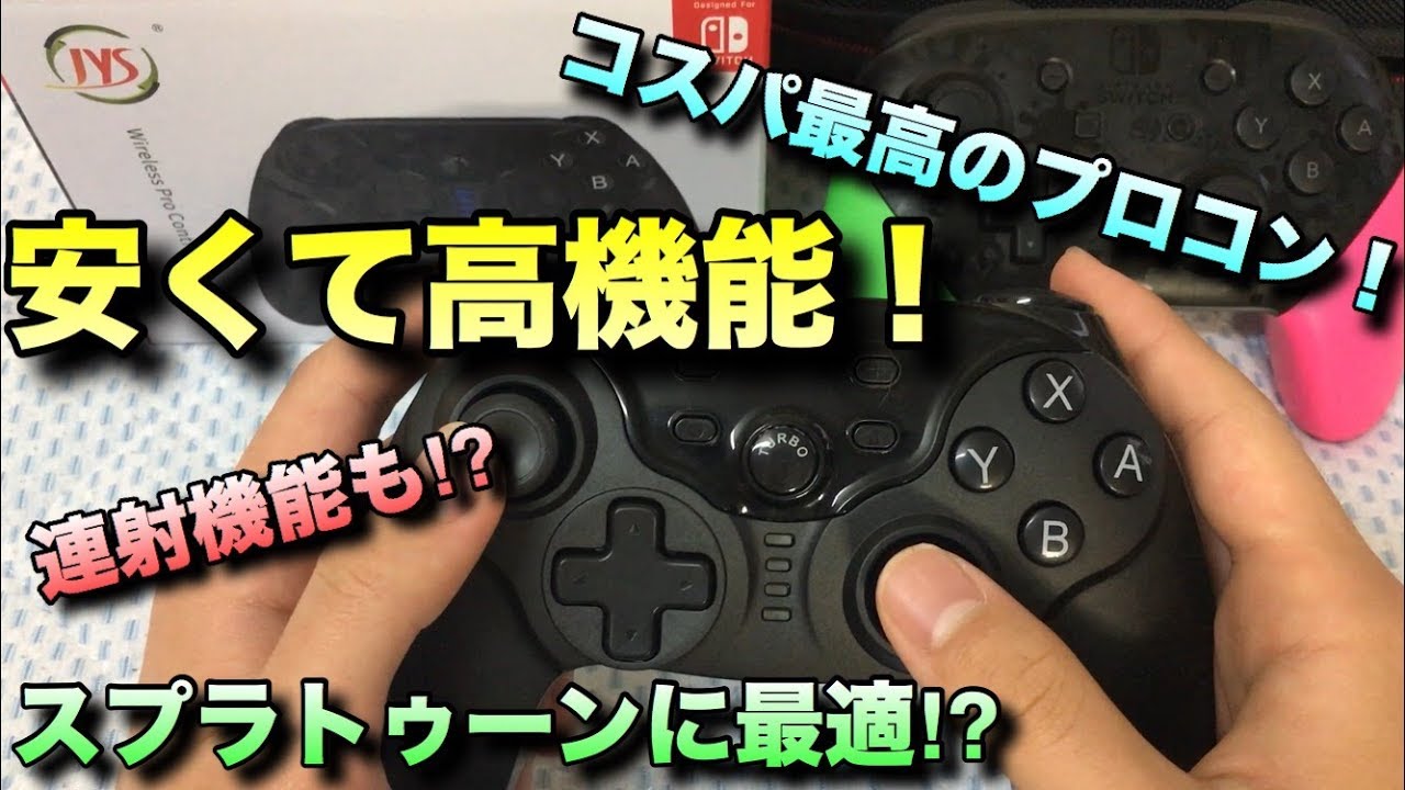 超オススメ 低価格で最高のnintendo Switch Proコントローラーを見つけた Youtube