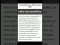 সারসংক্ষেপ সারসংক্ষেপ PSC clerkship part 2 exam #shorts #shorts #shorts #shorts #shorts