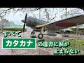 知覧特攻平和会館行って泣いた。