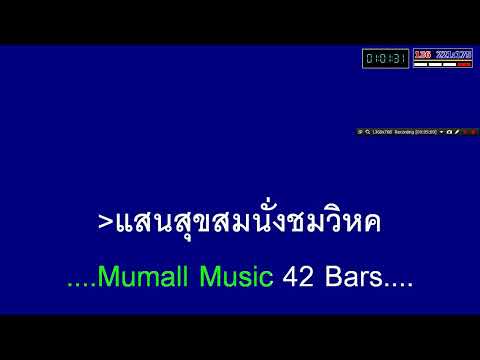 วิหคเหิรลม คาราโอเกะ