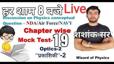 #Physics Mock Test-19.(426 to 450) #Optics-2...by SHASHANK Sir.. #NDA #AIRFORCE #NAVY