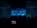 本日ツアーファイナル!ライブ生配信実施!