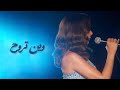 انغام - وين تروح | جدة 2026