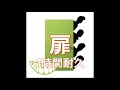 [耐久]  GReeeeN 扉 1時間耐久! [作業用] [睡眠用]