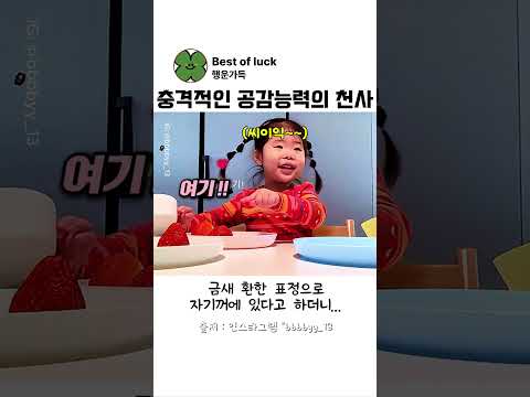 빈 그릇 나온 아빠에게 자기 과일 양보하는 꼬마 천사 🥺🍓#감동 #딸 thumbnail