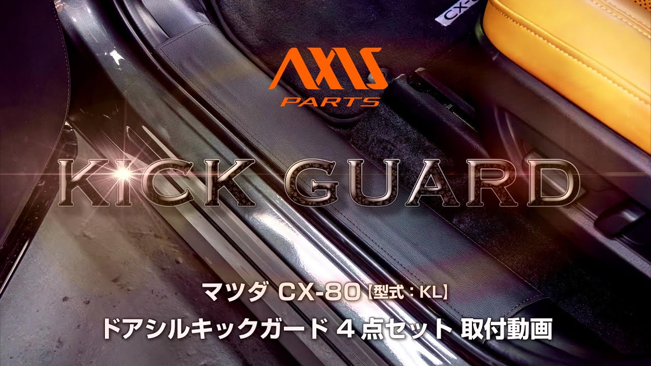 Mazda CX-80 (KL): Door Sill Kick Guard (4-Piece Set) Installation