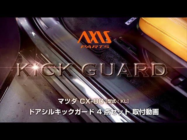 Mazda CX-80 (KL): Door Sill Kick Guard (4-Piece Set) Installation
