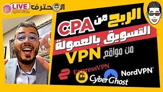 Amine Raghib أمين رغيب | VPN التسويق بالعمولة عبر مواقع  CPA الربح من