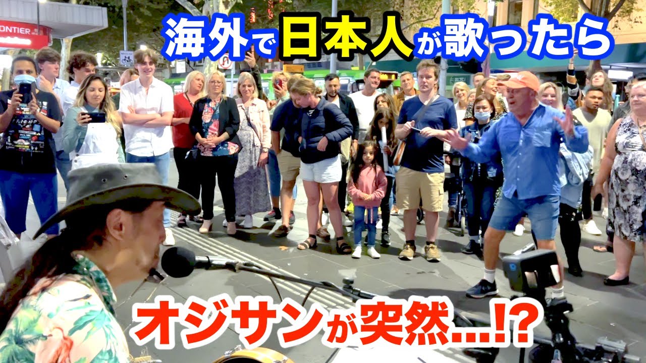 路上ライブ】日本人ストリートミュージシャンが演奏したら、情熱の