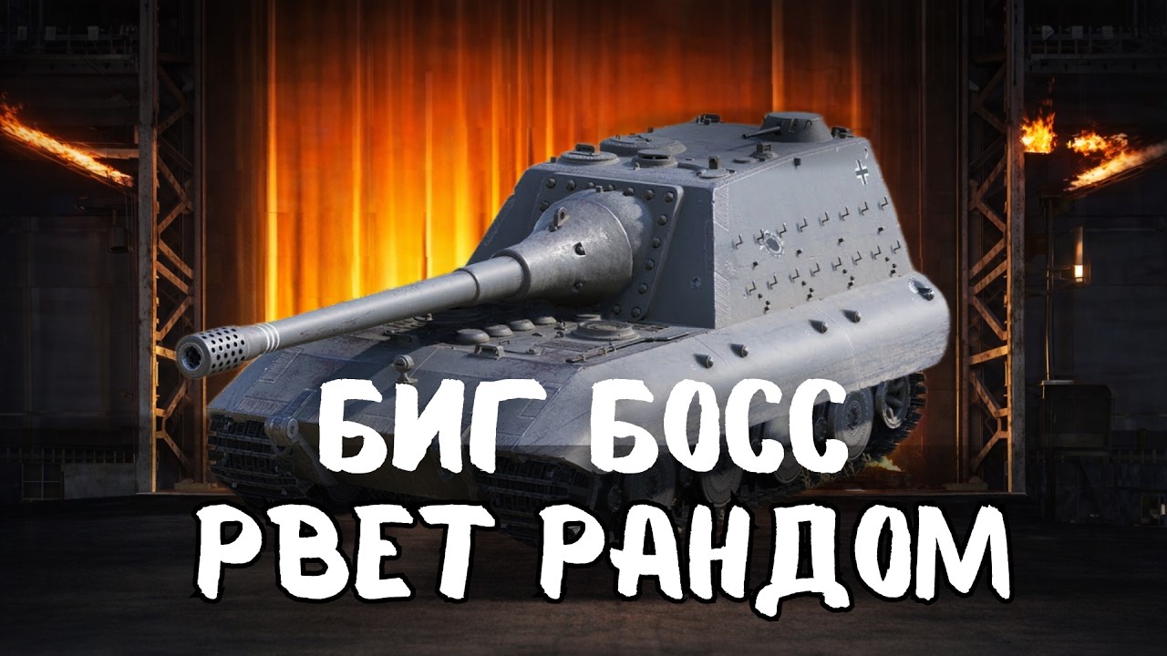 Jagdpanzer E 100 | 9610 damage | Прохоровка