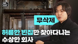 버려진 공간이 돈이 되는 방법 | 더몽 IR 피칭, Q&A