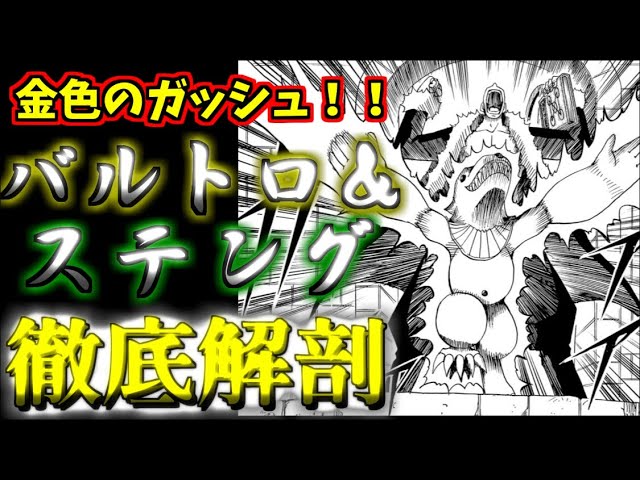 金色のガッシュ 絶望を与えた巨大な城主 バルトロ ステング ゆっくり解説 Youtube