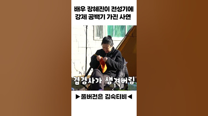 전성기에 강제 공백기 가진 배우 장혜진